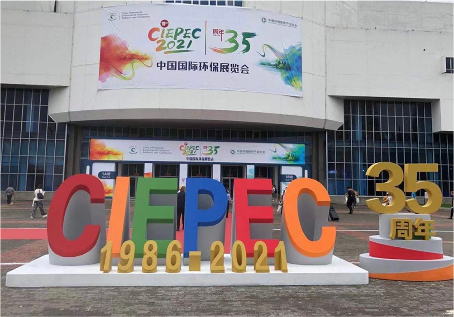 CIEPEC 2021隆重举办，半岛电子环保展台备受关注！
