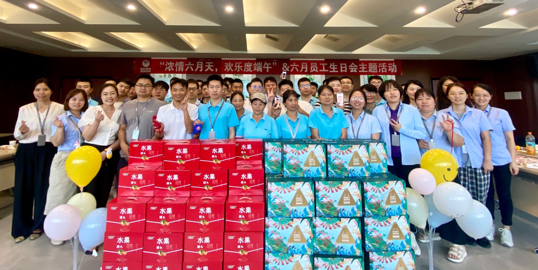 浓情六月天，欢乐度端午——半岛电子环保员工生日会暨端午节主题活动
